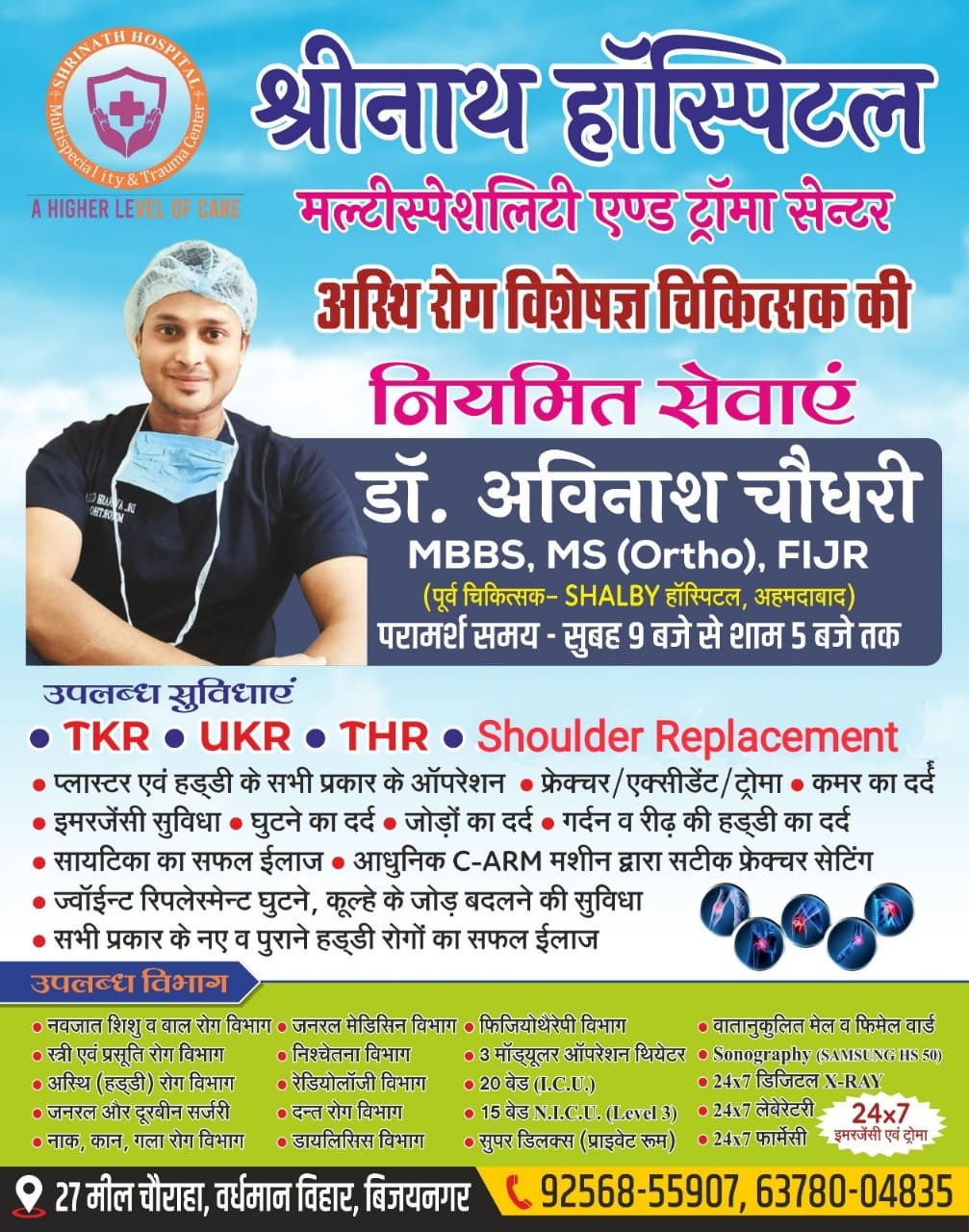 Shrinath Hospital